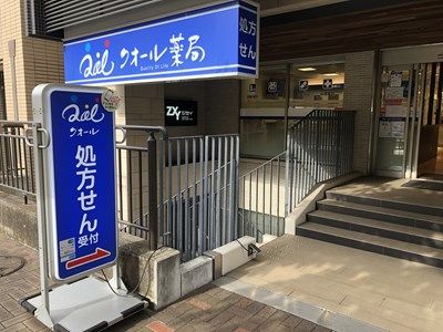 クオール薬局センター南店の画像