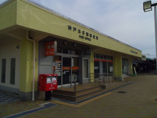 神戸本多聞郵便局の画像