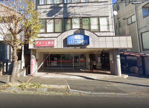 さくら薬局 所沢松葉町店の画像