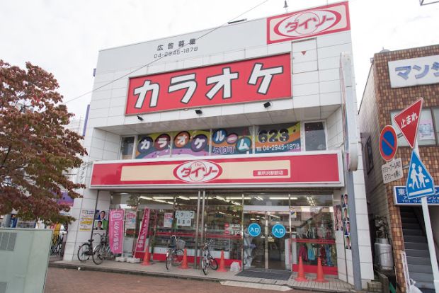 ザ・ダイソー 東所沢駅前店の画像
