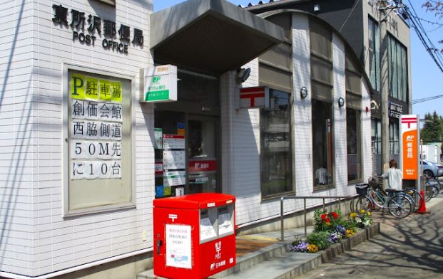 東所沢郵便局の画像