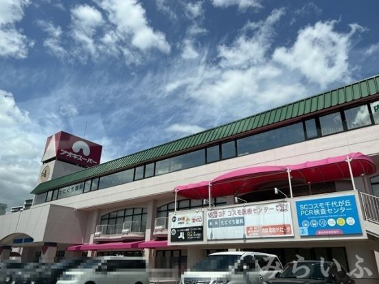 B&Dドラッグストア コスモ千代が丘店の画像