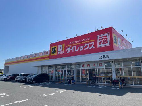 ダイレックス 北島店の画像