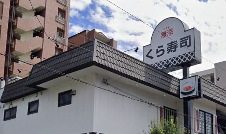 くら寿司 江坂店の画像