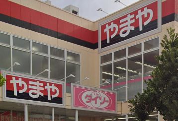 ダイソー やまや小曽根店の画像