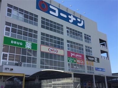 コーナン 豊中島江店の画像