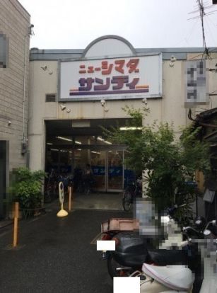 サンディ 庄内栄町店の画像