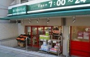 まいばすけっと 北沢４丁目店の画像