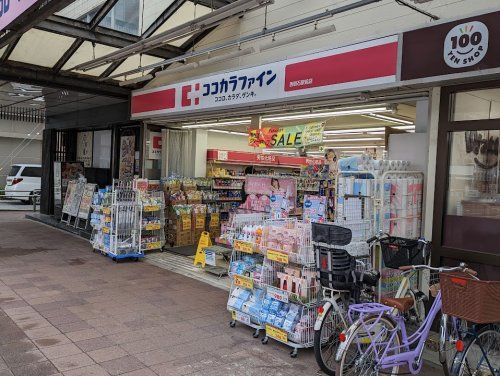 ココカラファイン 西明石駅前店の画像