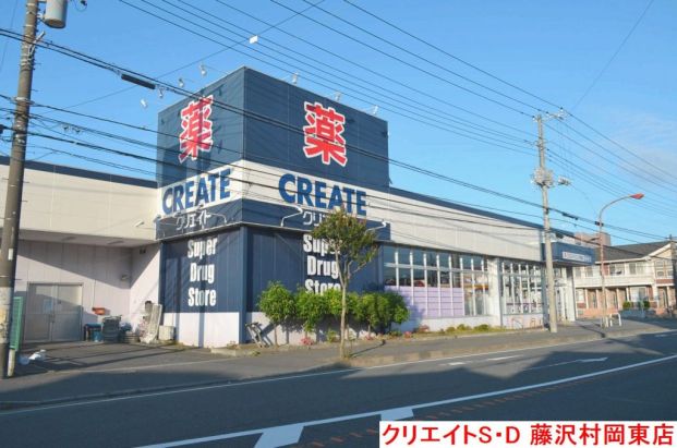 クリエイトSD(エス・ディー) 藤沢村岡東店の画像
