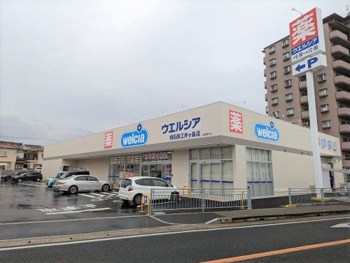 ウエルシア明石西江井ケ島店の画像