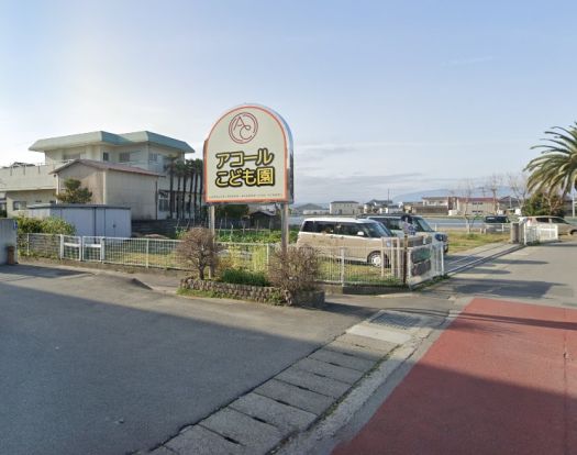 川内南アコール保育園の画像