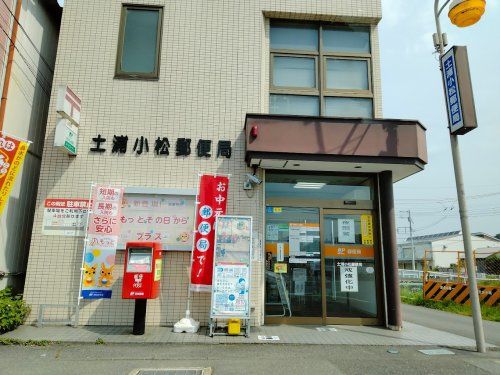 土浦小松郵便局の画像