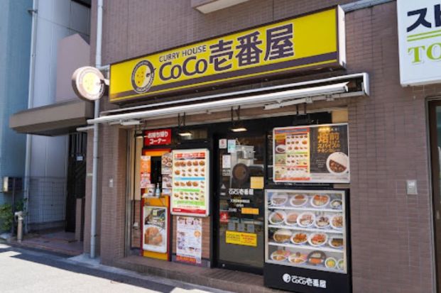 カレーハウスCoCo壱番屋 文京区春日駅前店の画像