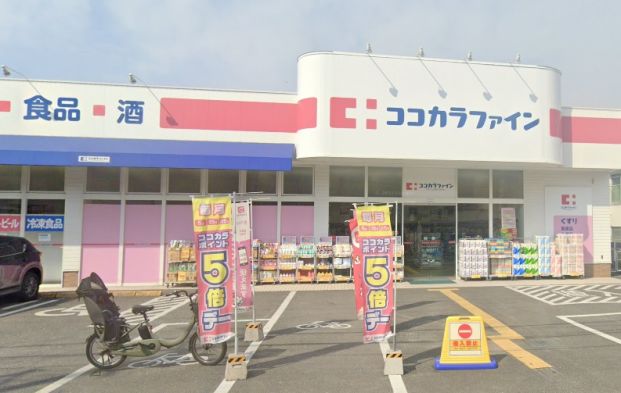 ココカラファイン東花園店の画像