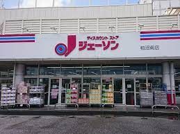 ジェーソン 石下店の画像