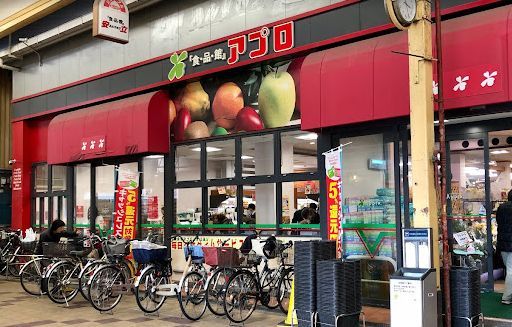 食品館アプロ 安立店の画像