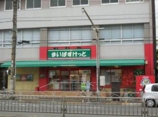 まいばすけっと 青物横丁店の画像