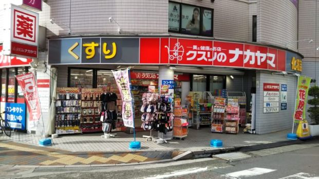 クスリのナカヤマ　ドラッグサンシャイン店の画像