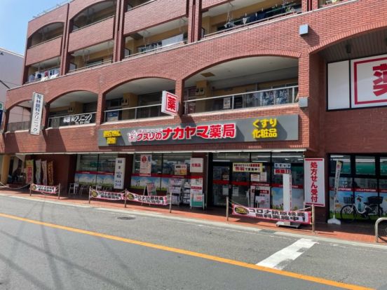 クスリのナカヤマ　久地駅前店の画像