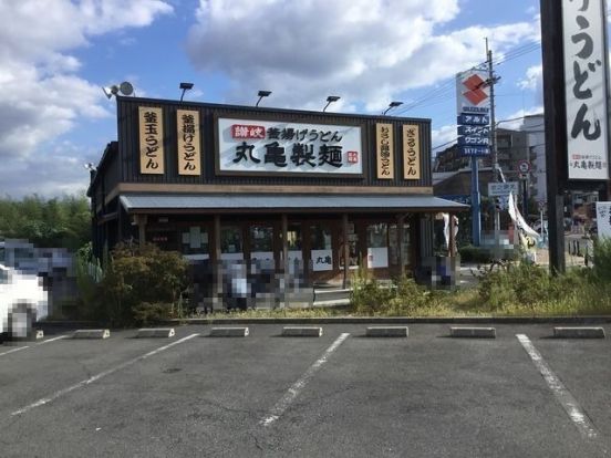 丸亀製麺 大阪狭山店の画像