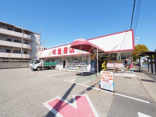 明屋書店 ブックスユートピア野間店の画像