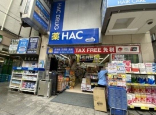 ハックドラッグ石川町店の画像