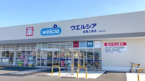 ウェルシア　前橋三俣店の画像