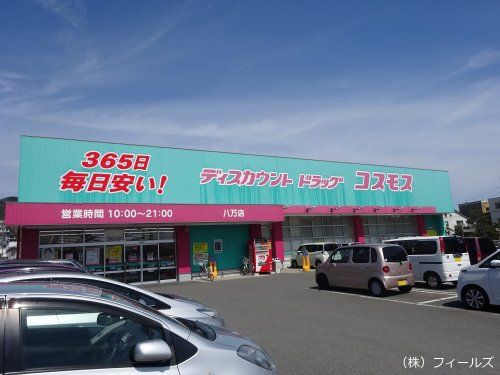 ディスカウントドラッグ コスモス 八万店の画像