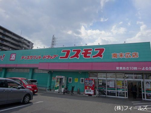 ディスカウントドラッグ コスモス 南末広店の画像