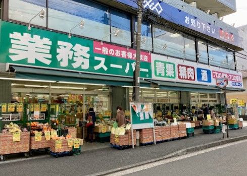 業務スーパー 六角橋店の画像