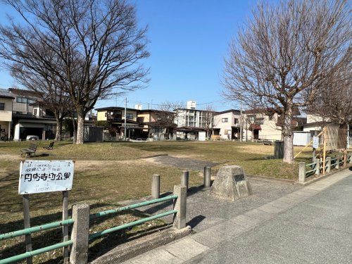 円応寺町公園の画像