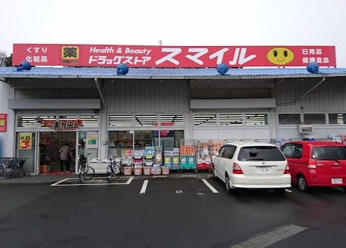 ドラッグストアスマイル新横浜店の画像