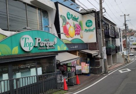 トップパルケ 山手店の画像