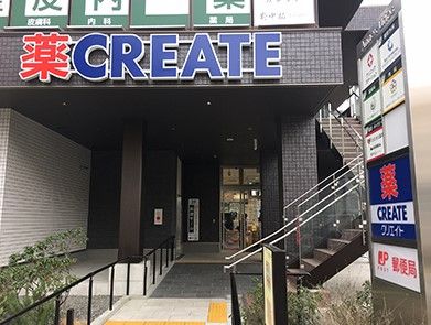 クリエイトSD(エス・ディー) 上星川駅前店の画像