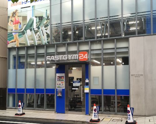 FASTGYM24 豪徳寺の画像