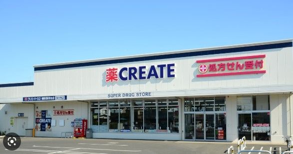 クリエイトSD(エス・ディー) 横浜東久保町店の画像