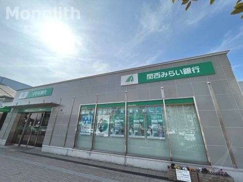 関西みらい銀行 熊取支店の画像