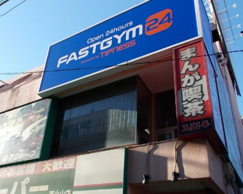 FASTGYM24 西小山アネックスの画像