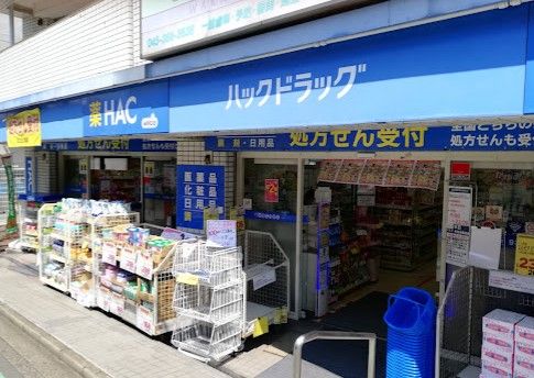 ハックドラッグ希望ケ丘店の画像