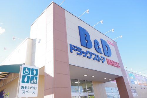 B&Dドラッグストア／辻町店の画像