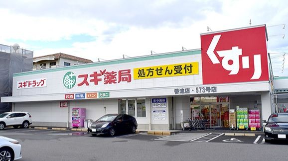 スギドラッグ 香流店の画像