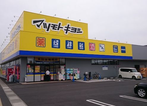 マツモトキヨシ 調剤薬局 高島新屋敷店の画像
