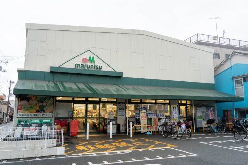 マルエツ 大森東店の画像