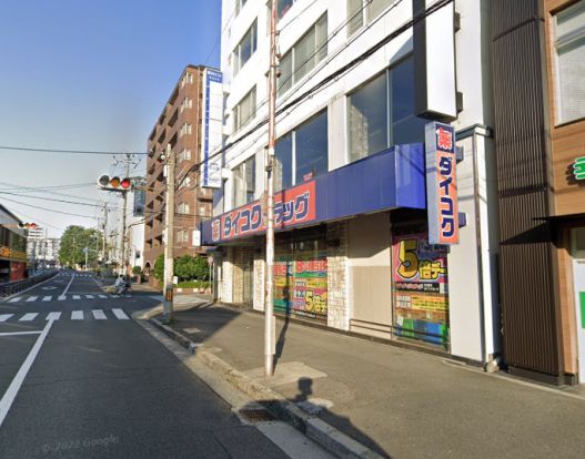 ダイコクドラッグ 寺田町駅前店の画像