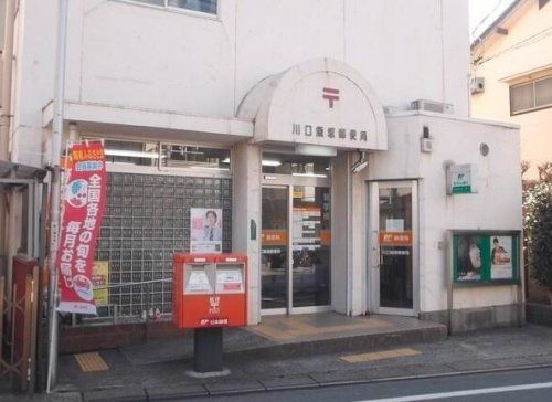 川口飯塚郵便局の画像