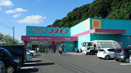 ドラッグストアコスモス 中山店の画像