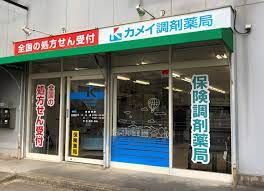 カメイ調剤薬局 元八事店の画像