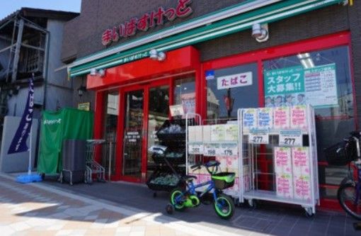 まいばすけっと 藤棚商店街店の画像