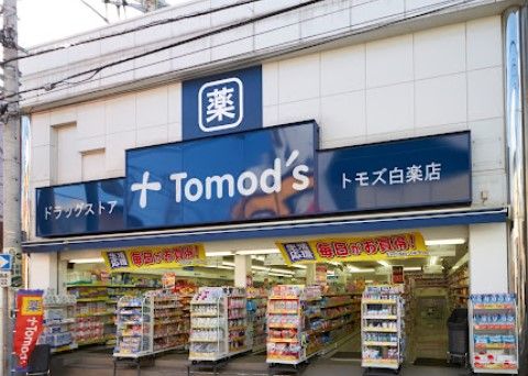 トモズ 白楽店の画像